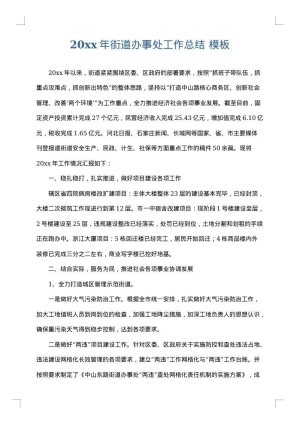 2025年街道办事处工作总结
