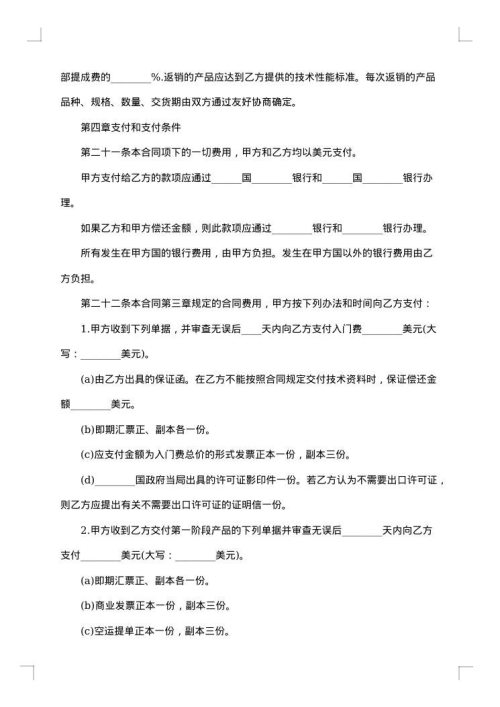 国际技术转让合同书