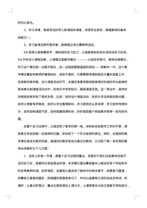 最新实习生个人工作总结