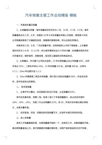 汽车销售主管工作总结模版