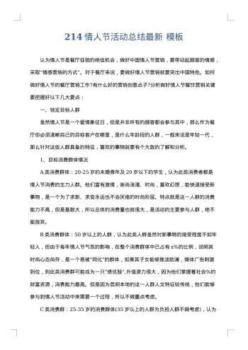 214情人节活动总结最新