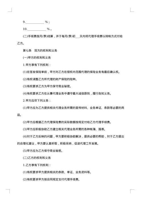 保险代理保证协议书