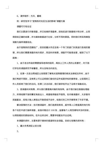 高一研究性学习报告