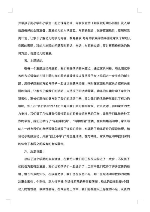 幼儿园大班个人工作总结2025年