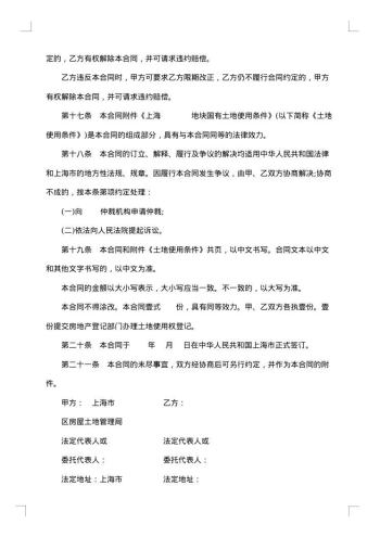 集体土地使用权出让合同