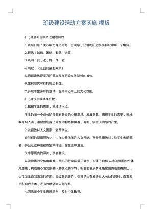 班级建设活动方案实施