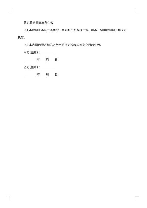 中国工商银行金融租赁合同