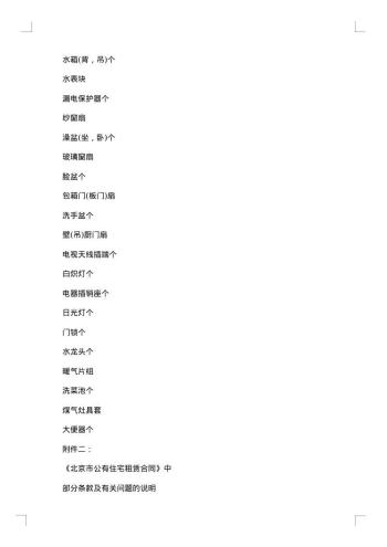 房屋租赁(用于餐饮经营)