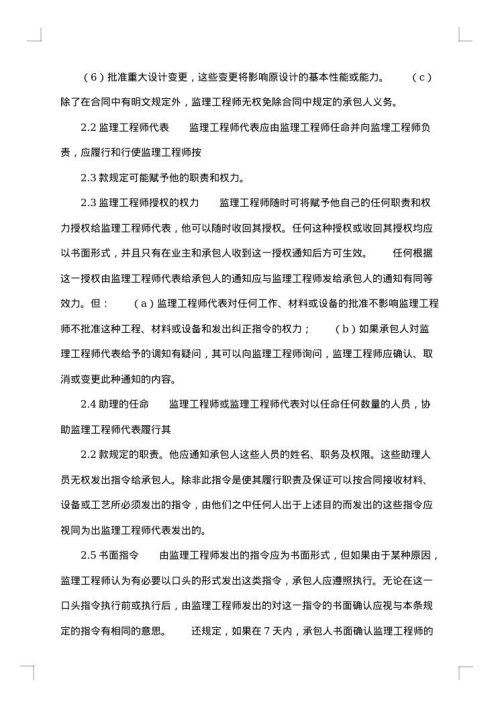 关于工程建设招标设标合同合同条件
