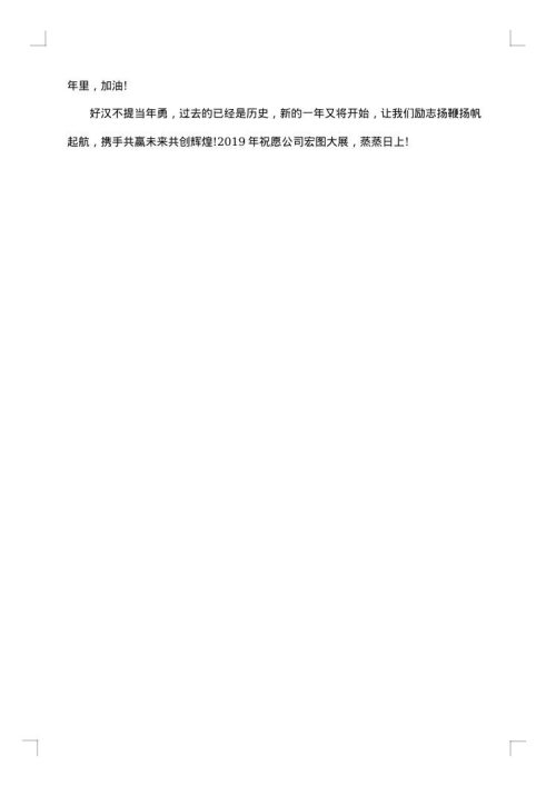 最新公司企业新年贺词