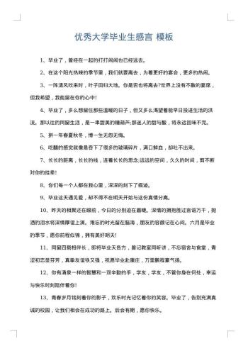 优秀大学毕业生感言