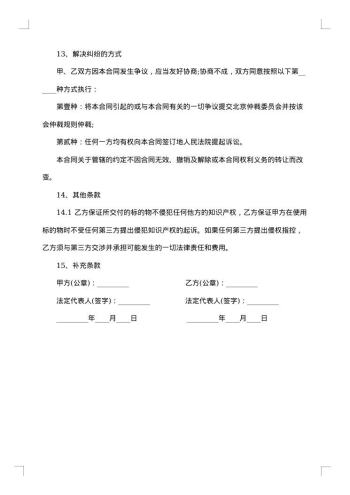 中学食堂菜品采购协议书