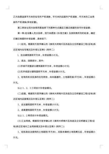 安徽省城市房屋拆迁补偿安置协议
