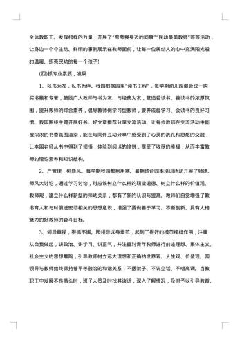 教师师德师风自查报告