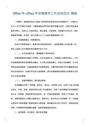 2025年-2025年学期教学工作总结范文