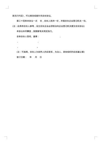 有限合伙企业合伙协议参考格式