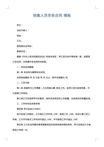销售人员劳务合同