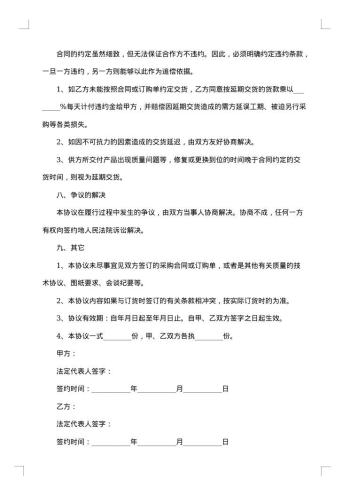 供货商合同