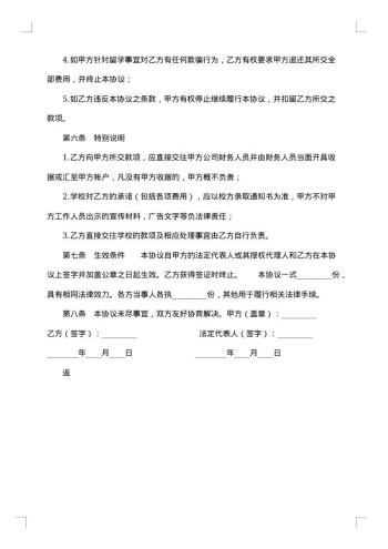 留学服务热门协议书