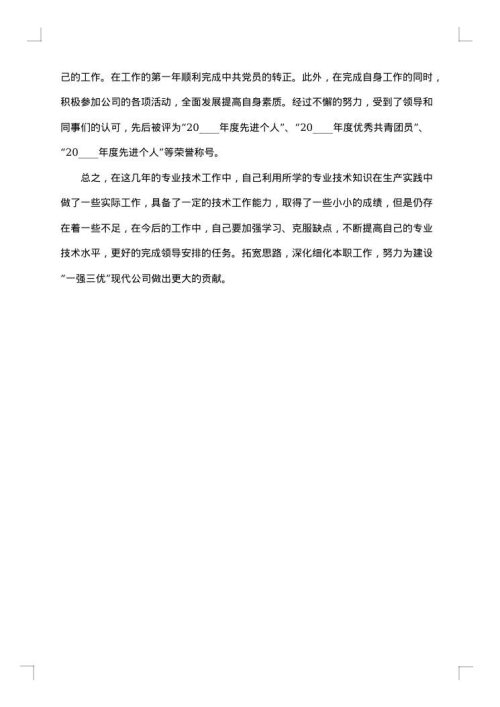 电力专业技术个人工作总结范文