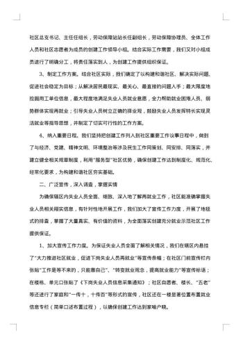 20xx年社区就业援助暖心活动总结