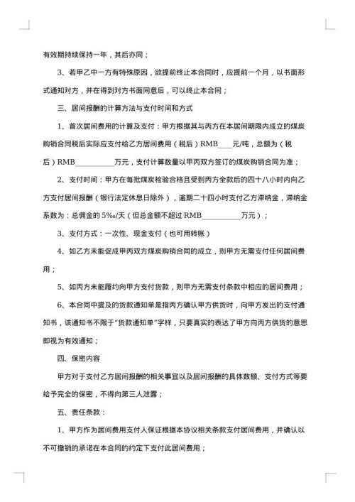 居间合同