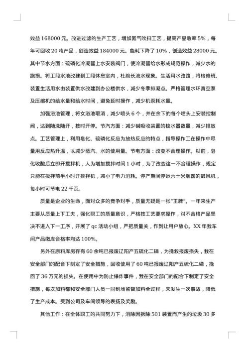 2025年车间主管上半年工作总结