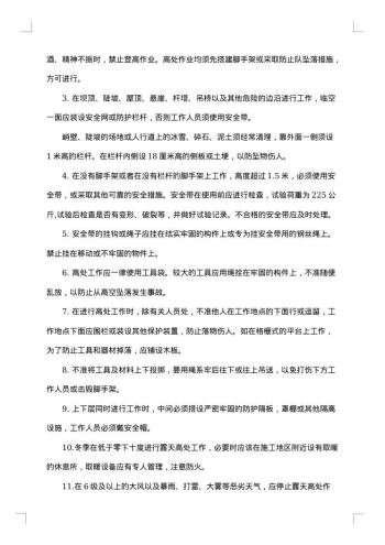 高空作业吊篮船租安全协议