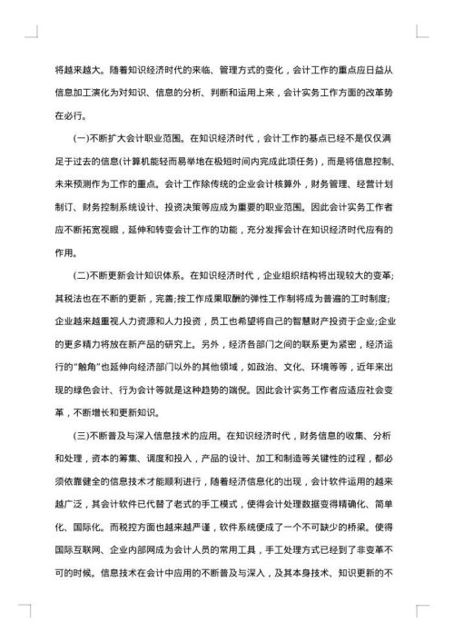 财务管理实习范文