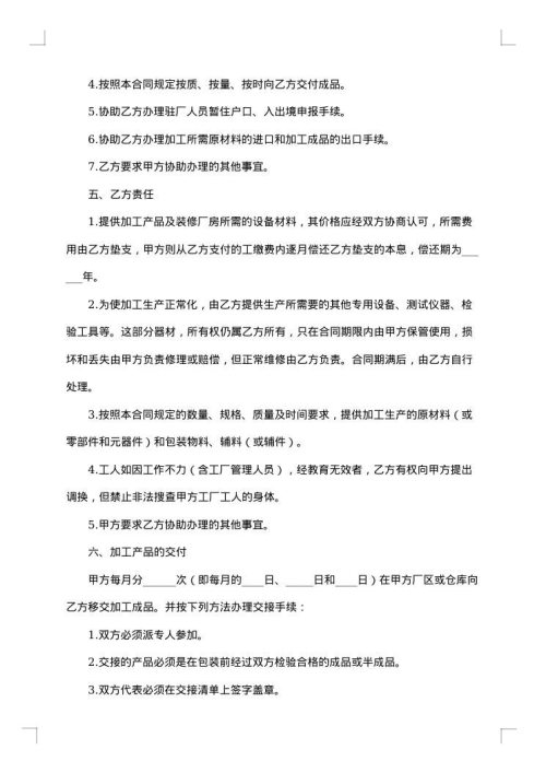 承揽合同（三）