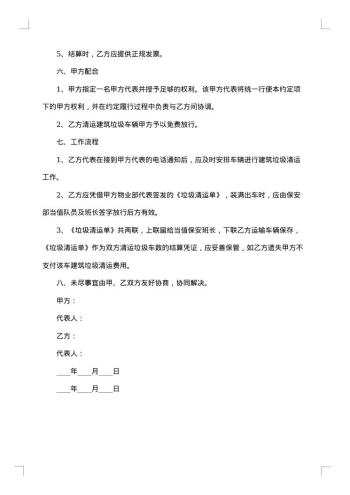 20xx年垃圾合同
