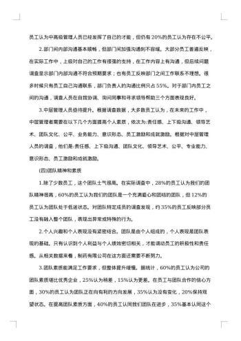 关于社会调查报告