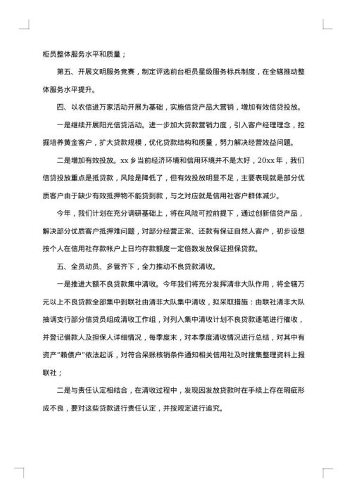 银行信贷经理个人总结
