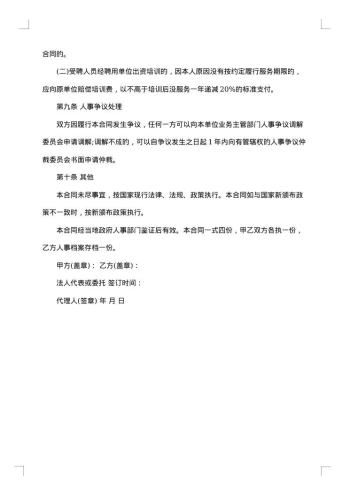 福建省事业单位聘用合同书