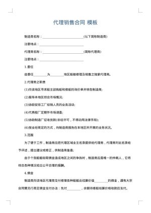 代理销售合同