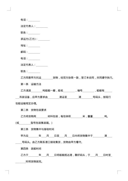 包船运输合同范文参考