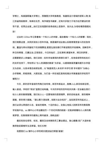 中学百年校庆贺信范文