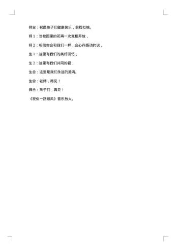 毕业联欢会小学主持词