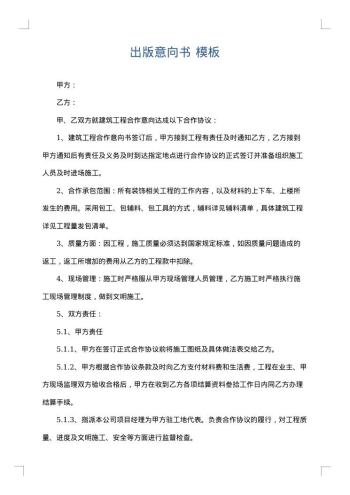 出版意向书
