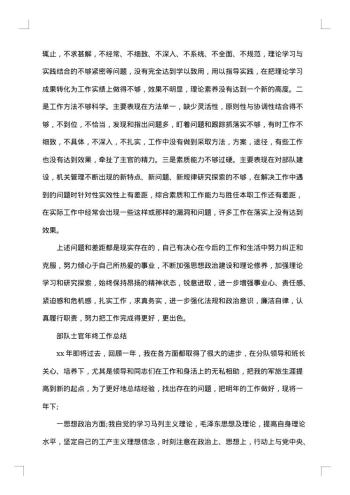 部队士官工作总结