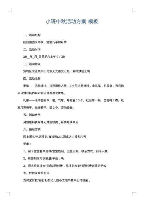 小班中秋活动方案