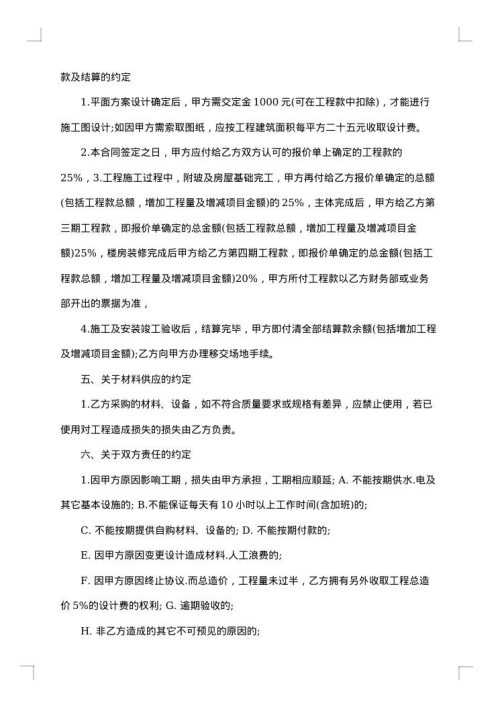施工委托合同