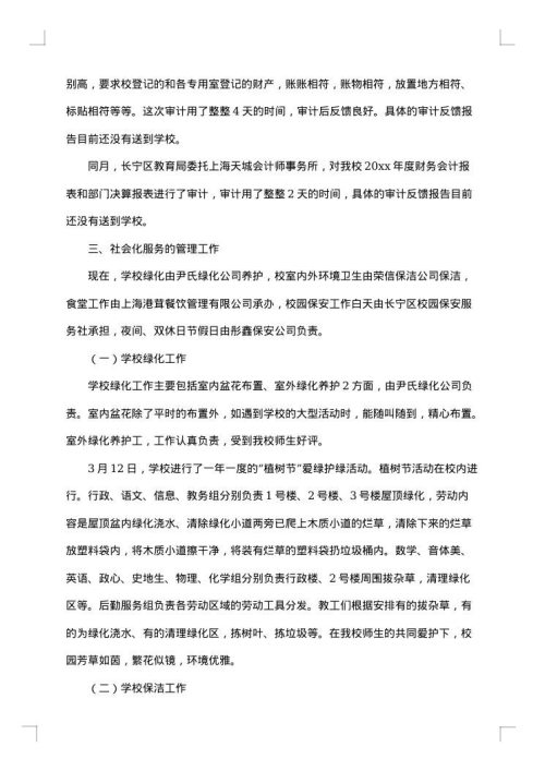 2025年后勤服务公司年终工作总结范文