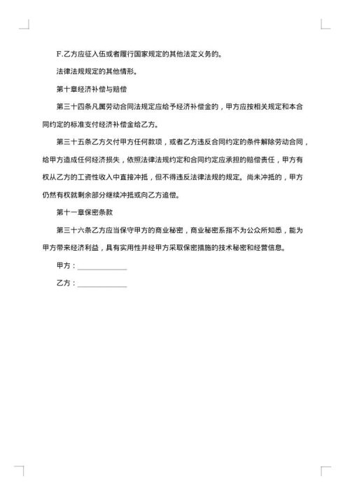 专业技术人员劳动合同
