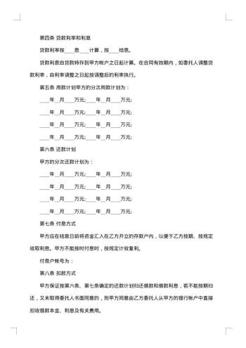 关于银行借款合同范本