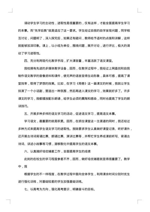 优秀教师教学总结