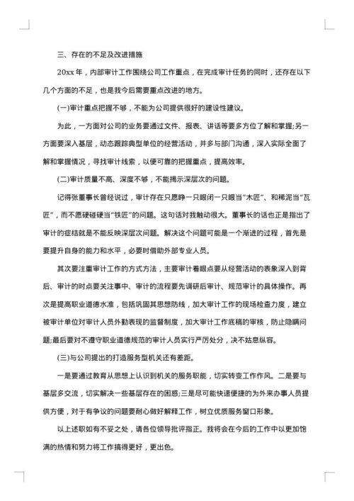 水利工作人员述职报告范文