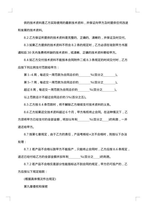 专利转让合同协议书