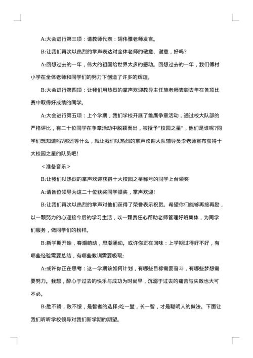 中学开学典礼主持词开头