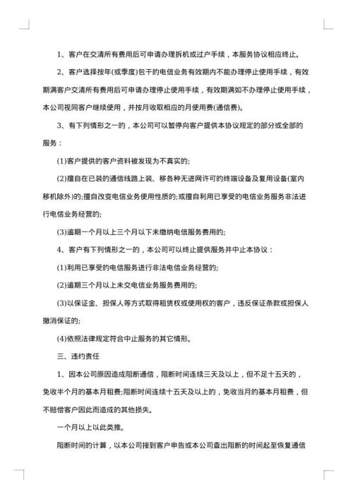 和车宝业务服务合同